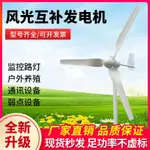 家用小型風力發電機大功率1000風光互補系統小形路燈船用22024_宜享佳