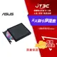 【代碼 MOM100 折$100】ASUS 華碩 SDRW-08V1M-U 黑 外接式DVD燒錄機 (超薄/8XDVD/支援M-Disc/內含Type-C連接線/支援Windows、macOS)★(7-11滿299免運)