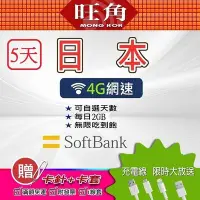 在飛比找Yahoo!奇摩拍賣優惠-旺角 5天 日本網路卡 每日2GB流量 日本上網卡 soft