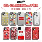 [現貨免運][現貨免運]👼🏻HELLO KITTY X CASETIFY最可愛👼🏻引爆少女心！14PRO 手機殼