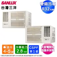 在飛比找蝦皮商城優惠-SANLUX台灣三洋4-5坪一級變頻冷專窗型冷氣 SA-R2