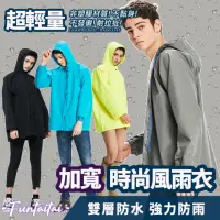 在飛比找momo購物網優惠-【Funtaitai】超輕量短版加寬時尚風雨衣(時尚版型 多