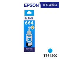 在飛比找蝦皮商城優惠-EPSON 原廠連續供墨墨瓶 T664200 (藍) 公司貨