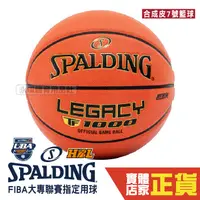 在飛比找蝦皮購物優惠-Spalding TF-1000 室內合成皮籃球 FIBA認