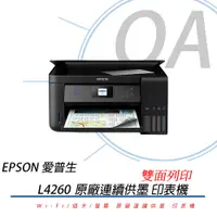 在飛比找蝦皮購物優惠-🤘OA小舖🤘🚚含稅含運🚚 三年保EPSON L4260 原廠