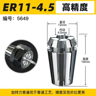 滬豪品牌ER11夾頭 ER11筒夾 1mm-7mm 彈性夾頭 筒夾嗦咀雕刻機夾