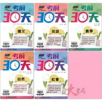 在飛比找蝦皮購物優惠-NEW【113會考】翰林國中 贏戰『考前30天』國文 英語 