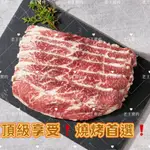 [老王賣肉]美國🇺🇸CHOICE無骨牛小排燒烤片/牛肉/牛排/烤肉/燒烤