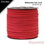岱門包裝 韓國絨皮繩100碼-大紅色 1入/包 2.7X1.4MM【6-02711-1】