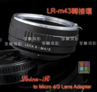 在飛比找樂天市場購物網優惠-【199超取免運】[享樂攝影] LeicaR Leica-R