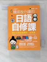 睡前5分鐘的日語自修課_吉澤翔平【T7／語言學習_AVB】書寶二手書