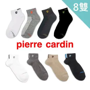 【pierre cardin 皮爾卡登】3D智能透氣毛巾底運動襪8雙組(運動襪/男襪/氣墊襪/慢跑襪/女襪/中性襪)