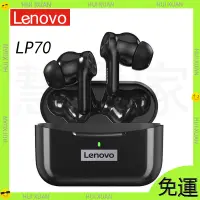 在飛比找蝦皮商城精選優惠-【新店開業免運 】Lenovo/聯想 LP70 TWS 無線