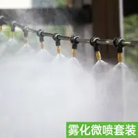 在飛比找樂天市場購物網優惠-自動澆水器 霧化噴淋噴頭自動噴霧器澆水澆花神器家用農用灑水降