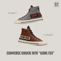 在飛比找蝦皮購物優惠-貳柒商店) CONVERSE 1970 GORE-TEX 男