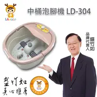 在飛比找PChome24h購物優惠-LAPOLO 中桶泡腳機 LD-304