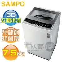 在飛比找樂天市場購物網優惠-SAMPO 聲寶 ( ES-B08F ) 7.5KG 3D立