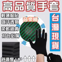 在飛比找松果購物優惠-搬運手套 工作手套 音樂機 MAIMAI 專業手套 手套 (