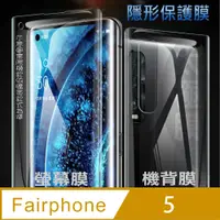 在飛比找PChome24h購物優惠-[太極定位柔韌膜 Fairphone 5 螢幕保護貼/機背保