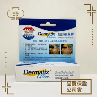 Dermatix Ultra 倍舒痕修復凝膠 7g / 15g 美國原裝進口 矽凝膠