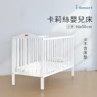 在飛比找momo購物網優惠-【i-smart】卡莉絲嬰兒床小床(不含床墊)