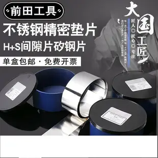 前田矽鋼片精密間隙片50mm寬H+S西德不銹鋼模具鋼調整錫鋼片定制