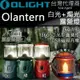 【電筒王】OLIGHT Olantern 露營燈 360流明 泛光360度 白光+燭光 雙光源 USB磁吸充電 75小時