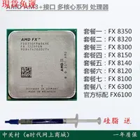 在飛比找蝦皮購物優惠-【熱銷爆款】現貨 AMD FX-8300 8100 6100