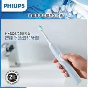 Philips 飛利浦 Sonicare 智能護齦音波震動牙刷/電動牙刷 HX6803/02
