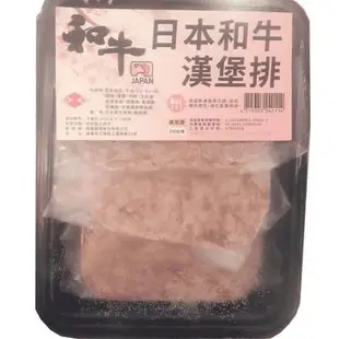 日本冷凍和牛漢堡排250G/盒