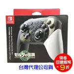 NS SWITCH PRO手把 薩爾達傳說 王國之淚 限定款 台灣公司貨 保固一年