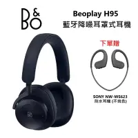 在飛比找Yahoo奇摩購物中心優惠-B&O Beoplay H95 藍牙降噪 耳罩式耳機 海軍藍