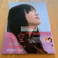 在飛比找露天拍賣優惠-絕版二手 美品 戀空 PHOTO BOOK 三浦春馬 新垣結