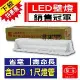 【旭光】 LED T8 1尺壁燈 內附燈管 1尺5W 白光 【2入組】