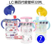 在飛比找樂天市場購物網優惠-日本利其爾Richell LC第四代吸管訓練杯320ML 貝