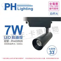 在飛比找松果購物優惠-【PHILIPS飛利浦】LED ST033T 7W 4000