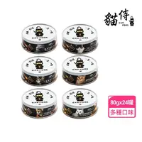 在飛比找momo購物網優惠-【Catpool 貓侍】低敏食材天然主食罐80g*24罐(貓