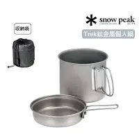 在飛比找蝦皮商城優惠-snow peak 日本 Trek 鈦金屬 個人 鍋具組 1