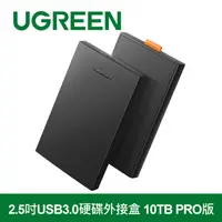 在飛比找PChome24h購物優惠-綠聯 2.5吋USB3.0硬碟外接盒 10TB PRO版