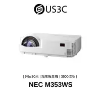 在飛比找蝦皮商城優惠-NEC M353WS 短焦投影機 1200x800解析 35