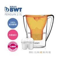 在飛比找PChome24h購物優惠-【BWT德國倍世】Mg2+鎂離子健康濾水壺2.7L–橘(內含