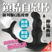 在飛比找蝦皮商城精選優惠-男用情趣用品 後庭 肛塞 猛鬥士 摳動前列腺 前列腺按摩棒 