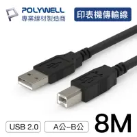 在飛比找momo購物網優惠-【POLYWELL】USB2.0 Type-A To Typ