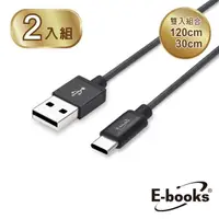 在飛比找momo購物網優惠-【E-books】X54 Type C 雙入組2.4A充電傳