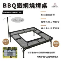 在飛比找momo購物網優惠-【NOMADE】BBQ鐵網燒烤桌(圍爐桌 燒烤桌 暖爐桌 摺