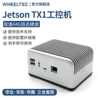 在飛比找樂天市場購物網優惠-Jetson TX1工控機配備64G固態硬盤英偉達AI深度學