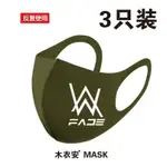 電音艾倫沃克同款 ALAN WALKER 教主口罩，男女立體防曬薄款透氣潮