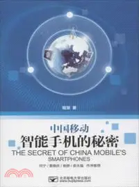 在飛比找三民網路書店優惠-中國移動智能手機的秘密（簡體書）