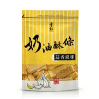 在飛比找蝦皮購物優惠-奶油酥條 蒜香 曾記麻吉 曾記麻糬 花蓮小舖 花蓮名產