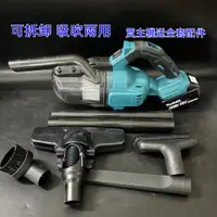 在飛比找蝦皮購物優惠-牧田電池通用 牧田Makita 18v 吸塵器 充電式無刷吸